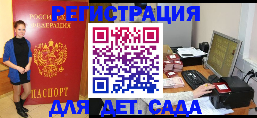 прописка штамп в Судаке